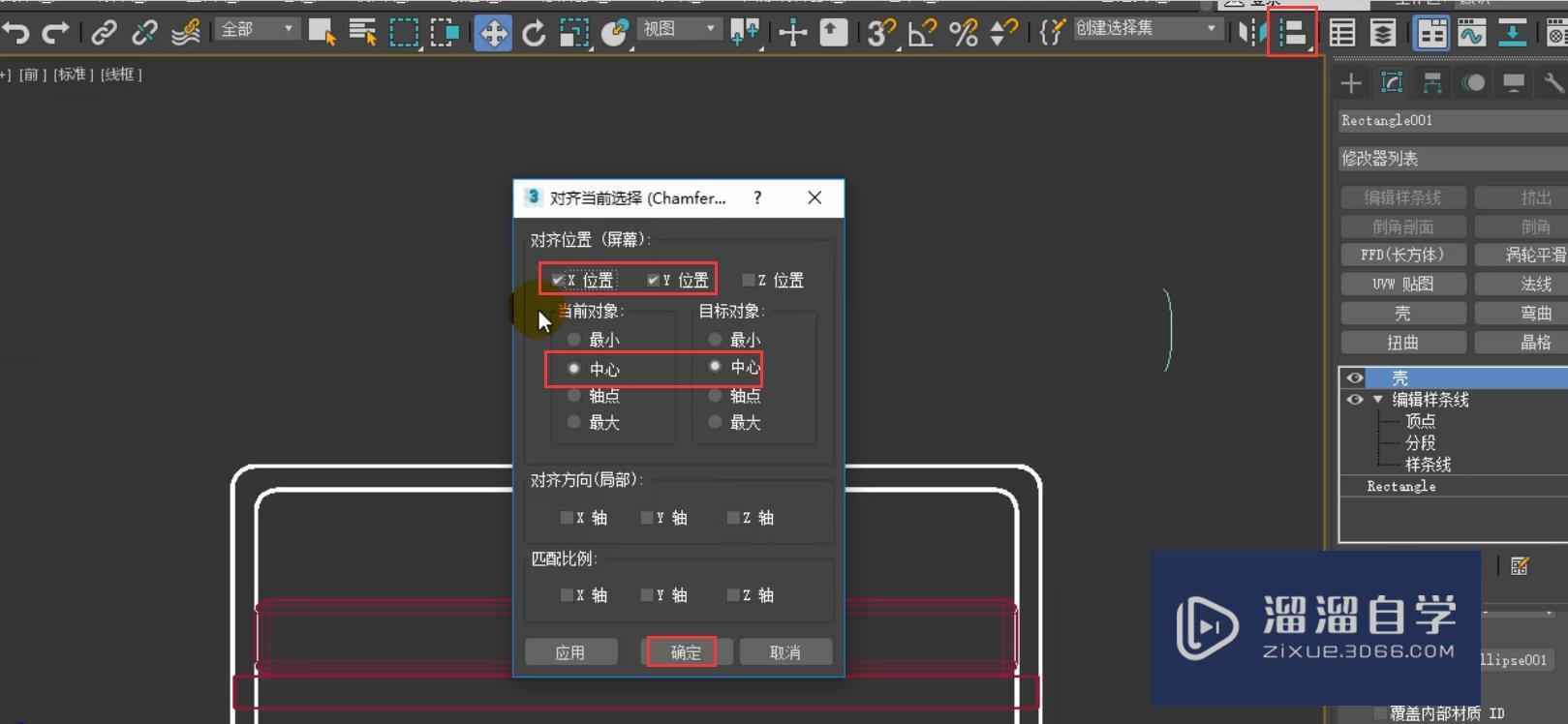 3DMax现代简约实木床模型教程