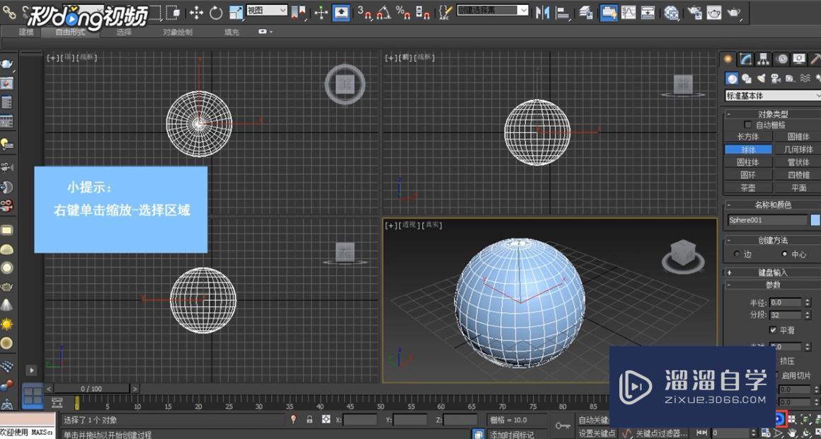 3DMax中设置缩放区域教程