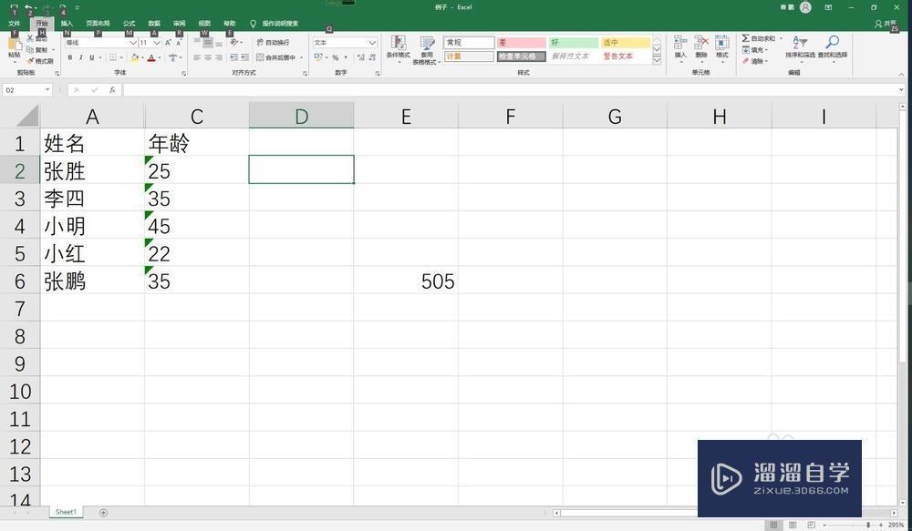<esred>Ex</esred><esred>cel</esred>怎么移动<esred>行</esred>？