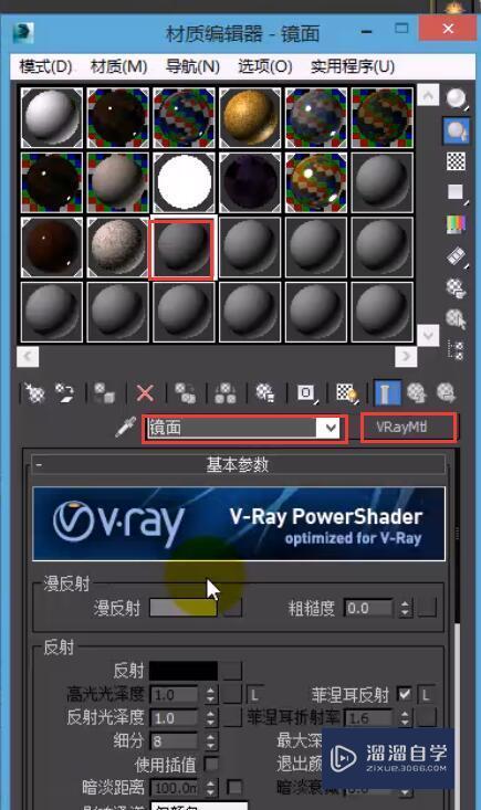 VRay镜面材质的设置教程