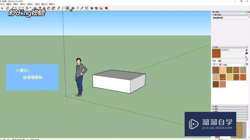 SketchUp如何添加图案材质？