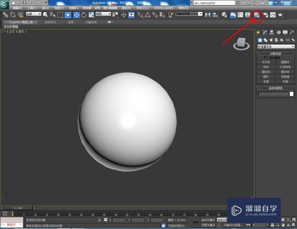 3DMax球体如何使用? 3DMax球体如何使用?