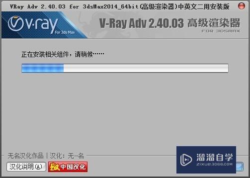 3Dmx 2014 VRay中文版和英文版安装下载