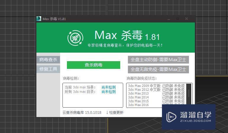 怎么进行3DMax杀毒？