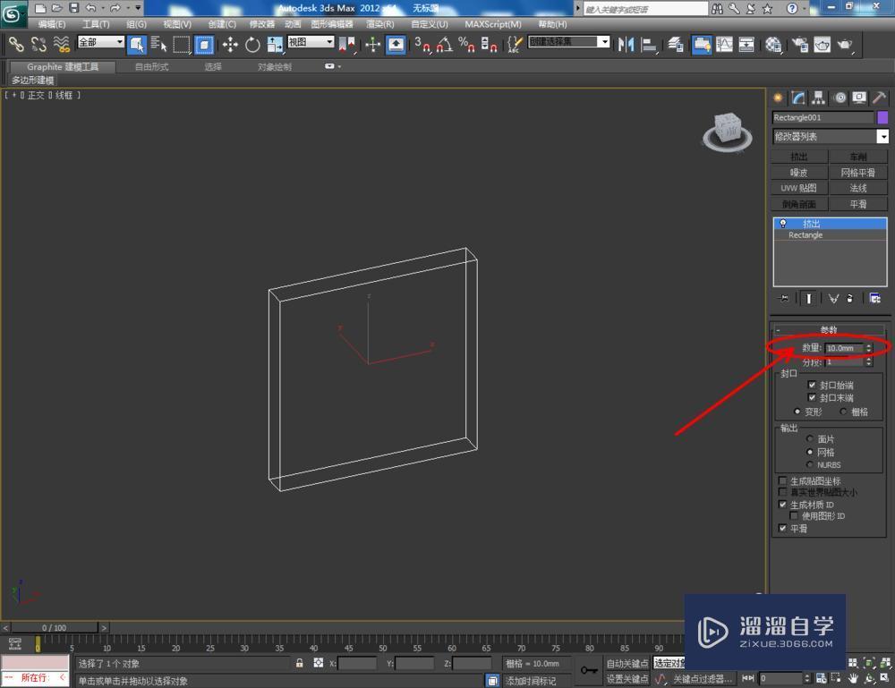 3DMax制作开关面板教程