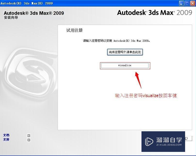 3DMax2009安装教程