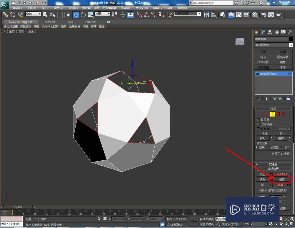 3DMax编辑多边形封口命令教程