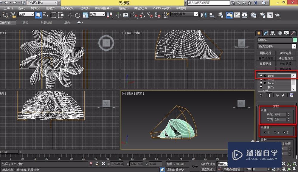 3DMax怎么做一个甜筒冰淇淋？