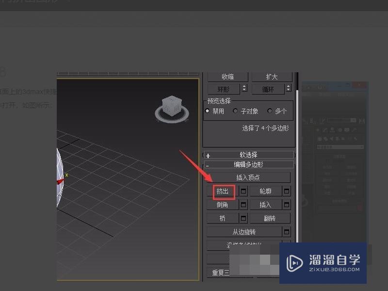 3DMax怎么挤出？