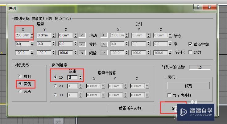 3DMax中阵列工具怎么用？