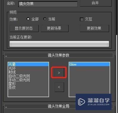 3DMax添加镜头光晕效果教程