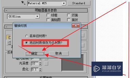 3DMax中包裹材质怎么使用？