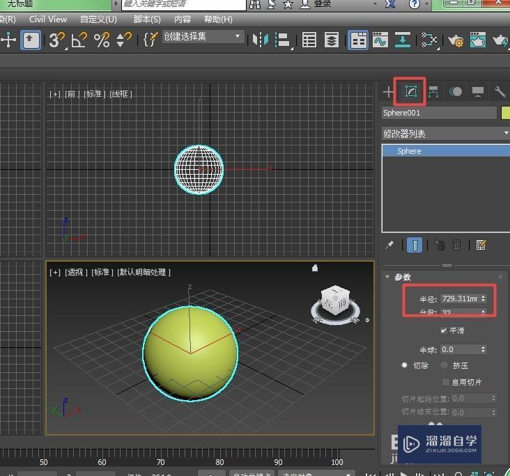 3DMax如何创建半球体？