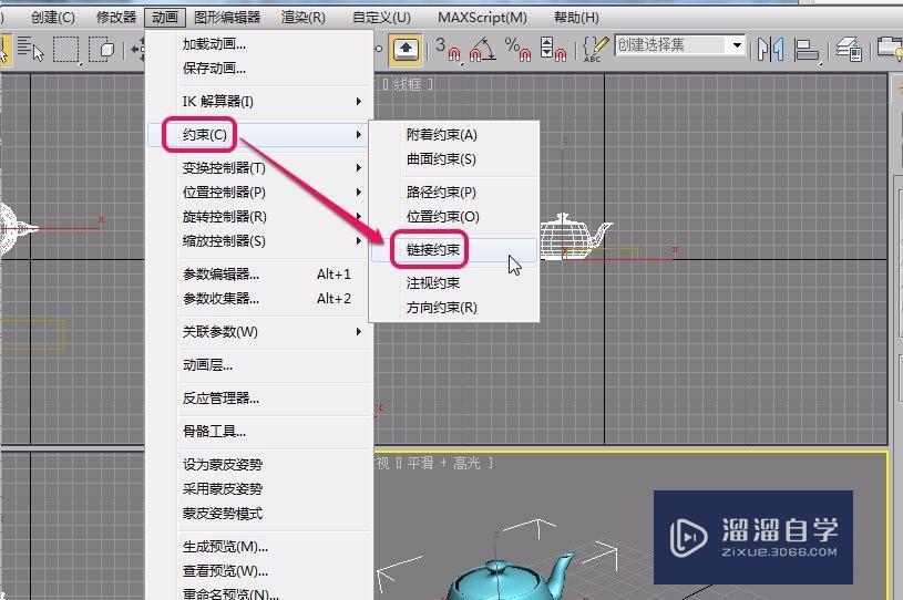 3DMax链接约束的制作教程