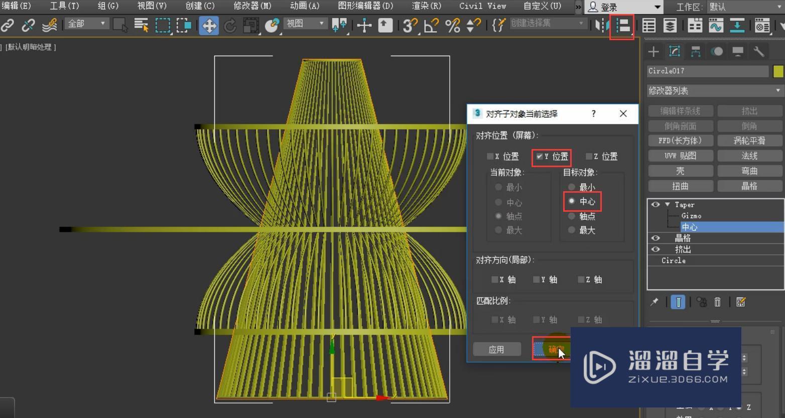 3DMax新中式创意竹编灯晶格的制作