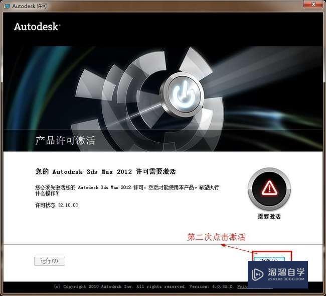 3DMax2012详细安装教程、破解注册方法
