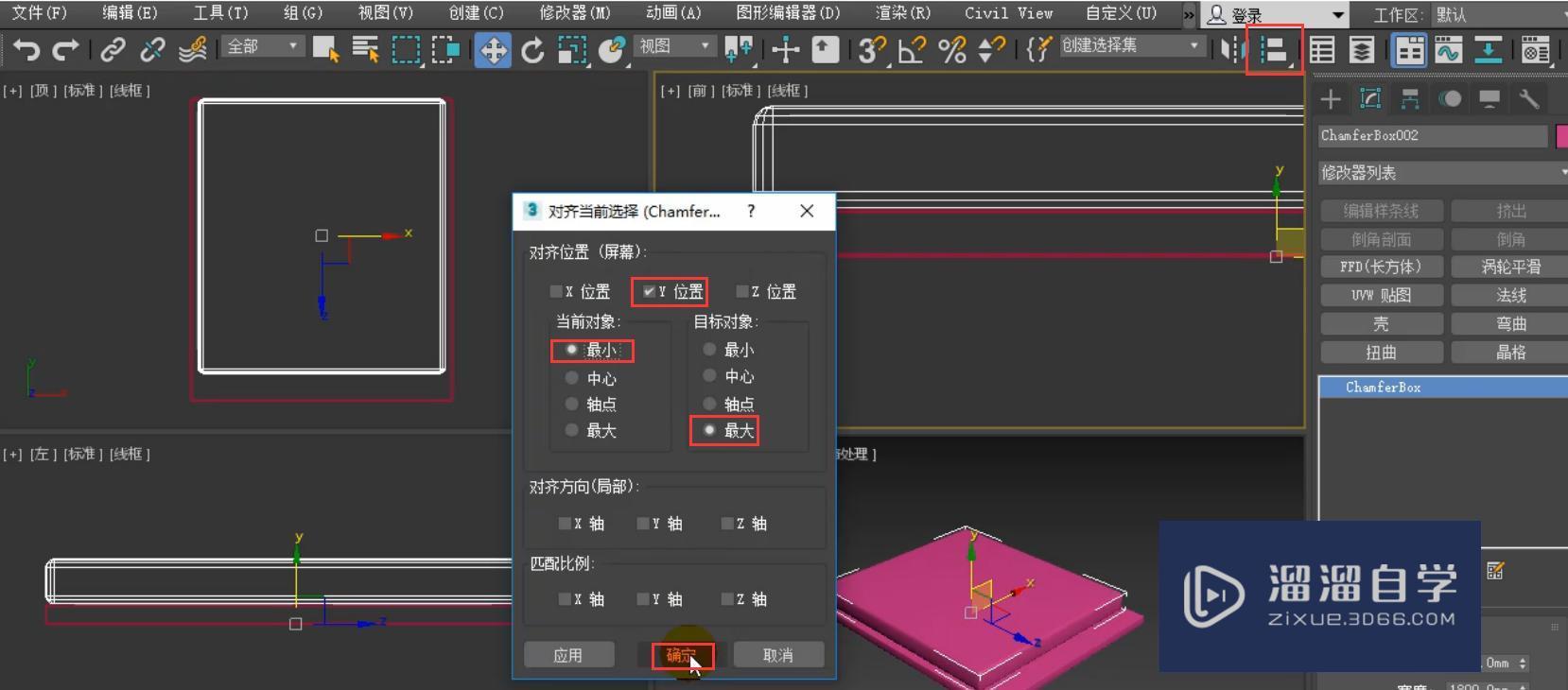 3DMax现代简约实木床模型教程