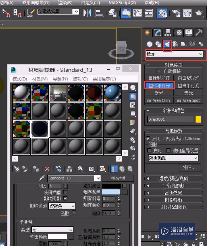 3DMax半透明物体的介绍