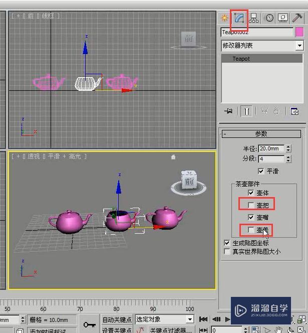 3DMax修改参数化对象