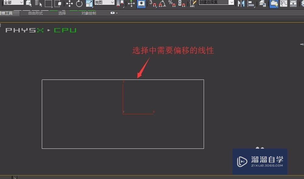 3DMax偏移命令使用教程