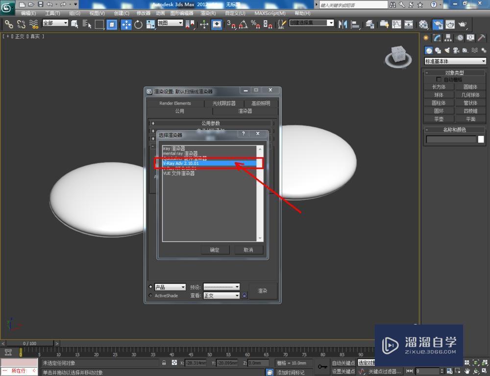 3DMax如何制作围棋？