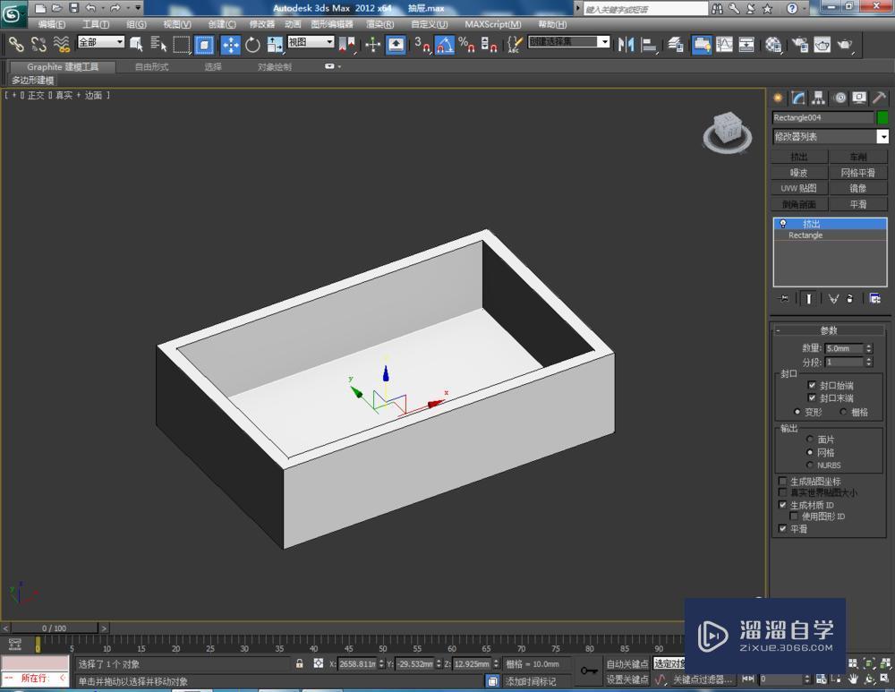 3DMax制作抽屉教程