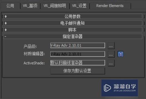 3DMax中VR渲染器开启全局照明后如果不打灯光就渲染不出来物体吗？