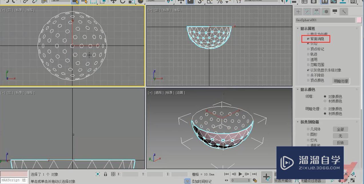 3DMax漏勺制作教程