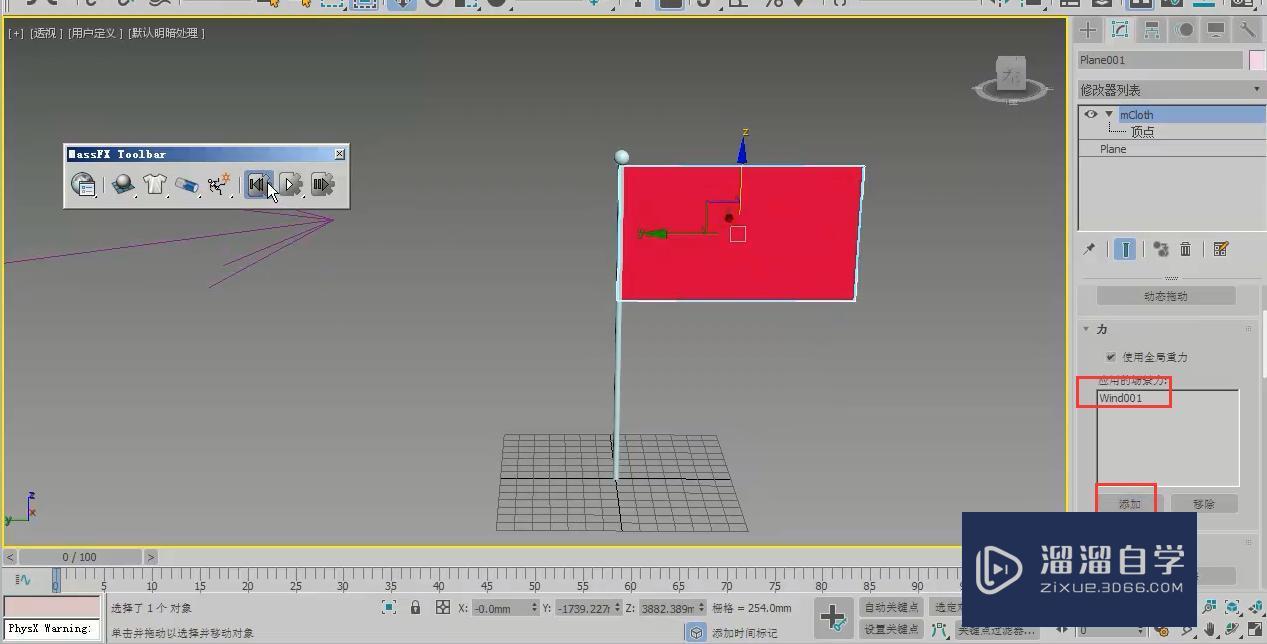 3DMax怎么制作飘动的旗子？