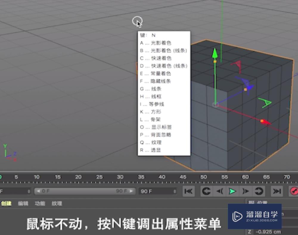 教你使用C4D的快捷键对物体的控制和参数设置