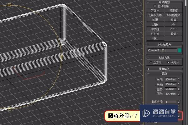 3DMax怎样建立圆角矩形图形？