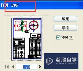 PDF图如何转成CAD图操作教程