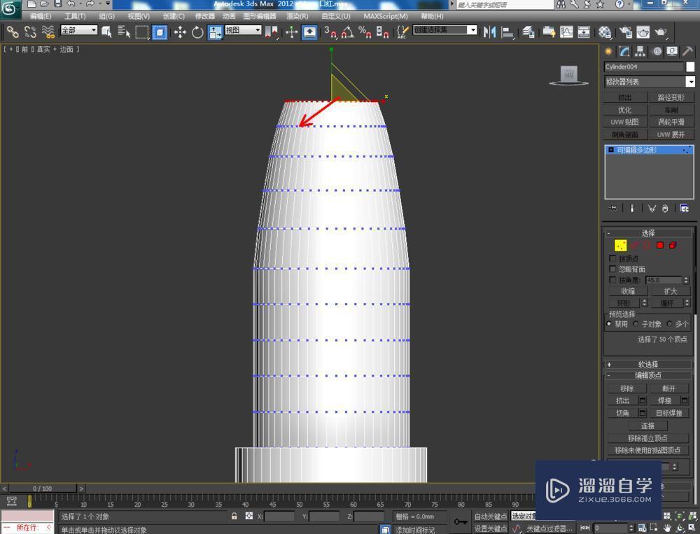 3DMax如何制作口红加教程讲解