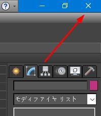 3DMax如何正常关闭？