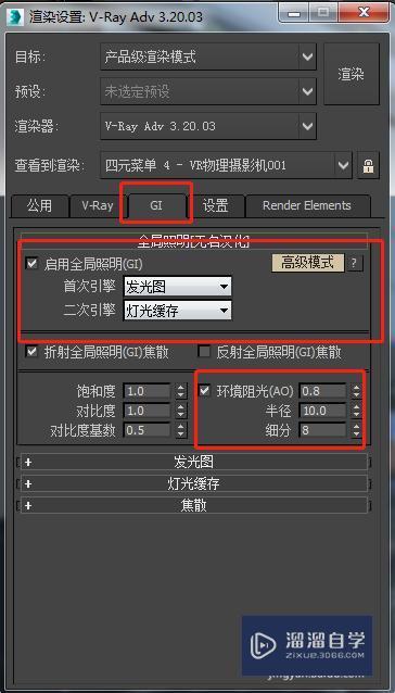 3DMax高清渲染图设置方法