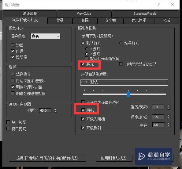 3DMax高版本和低版本中视口配置如何去阴影？