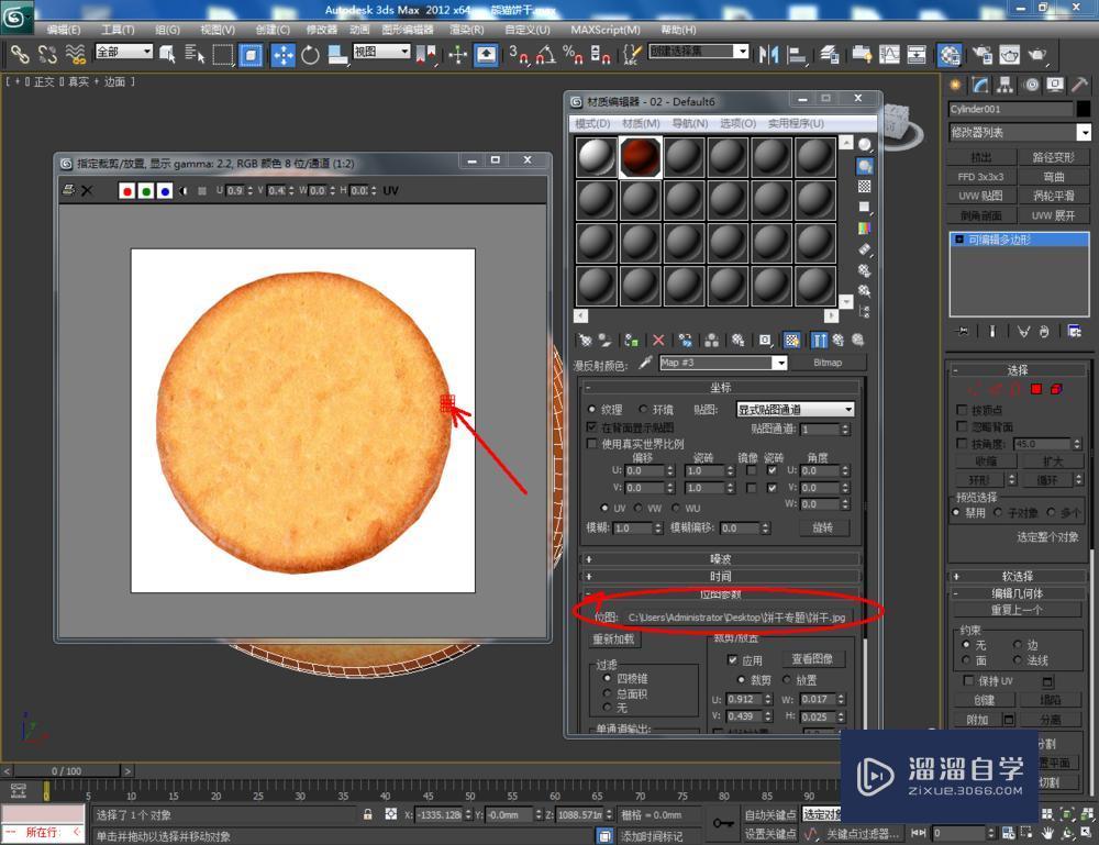 3DMax如何制作熊猫饼干？