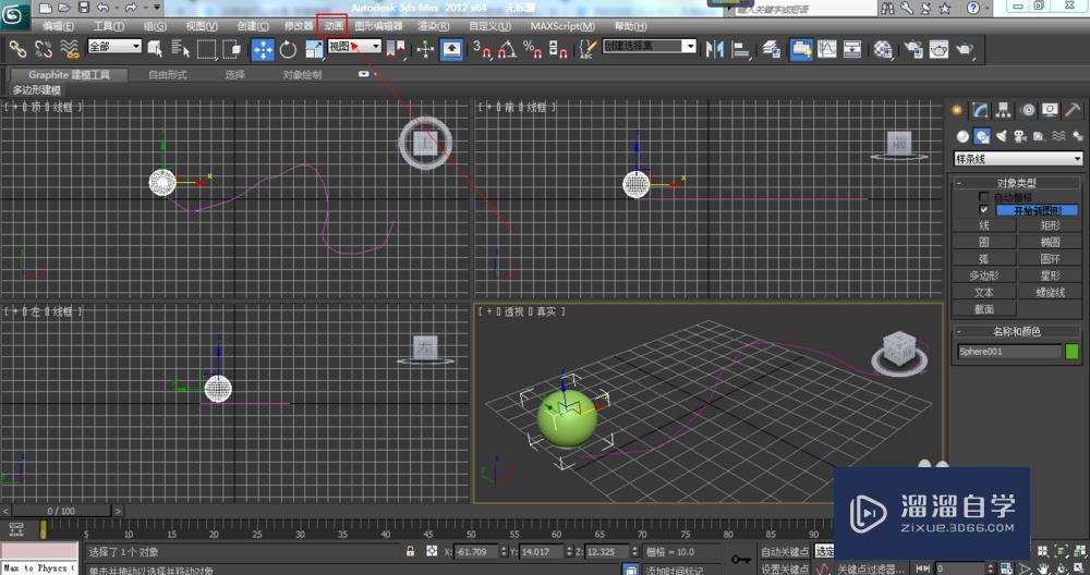 3DMax制作动画路径约束教程