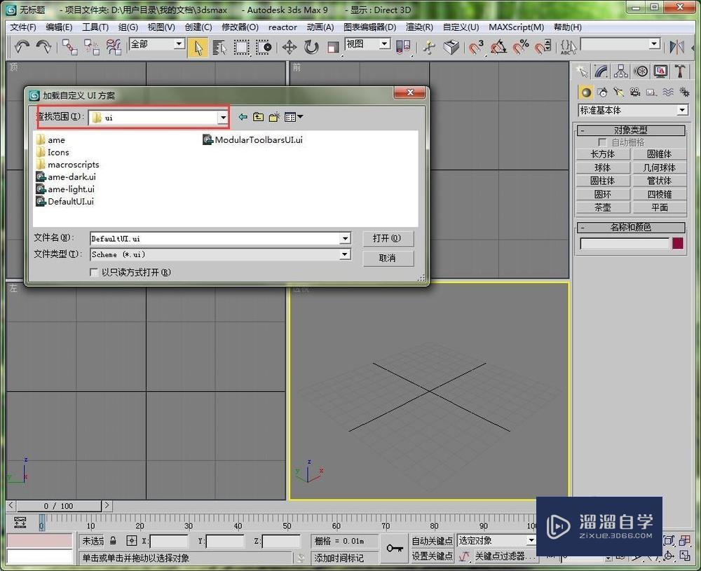 3DMax如何设置个性化界面？