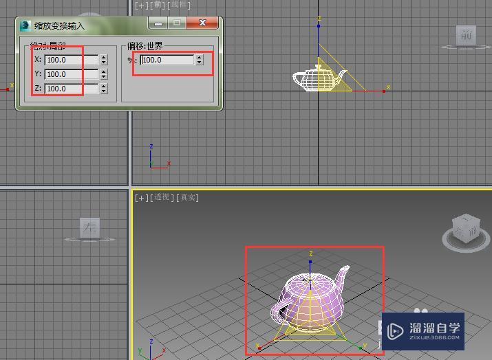 3DMax中缩放工具如何使用？