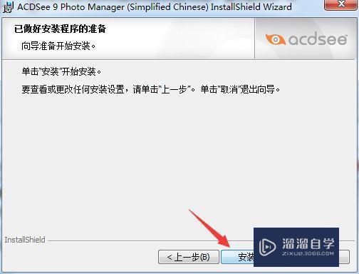 ACDSee 9.0破解版下载附安装破解教程