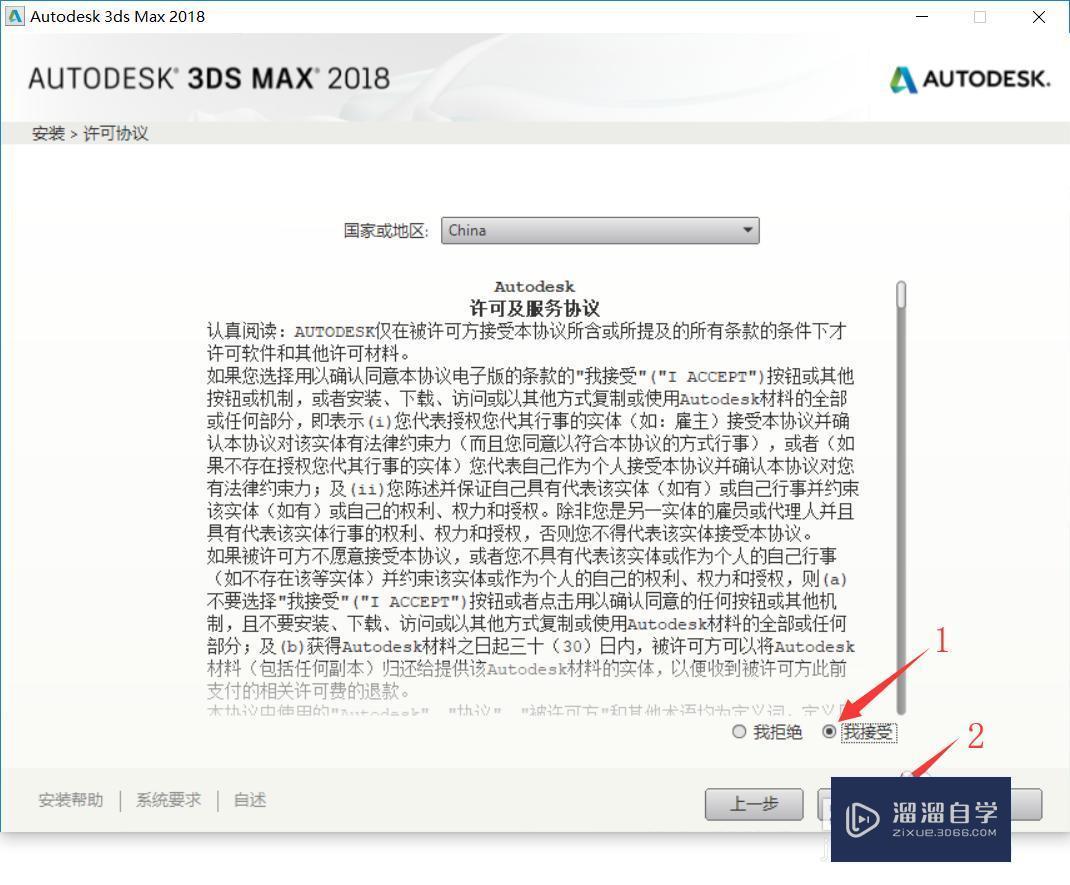 3DMax2018软件下载及安装破解教程