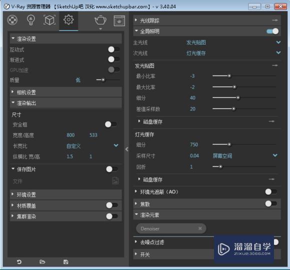 vray34forsketchup渲染器渲染出图参数怎么设置