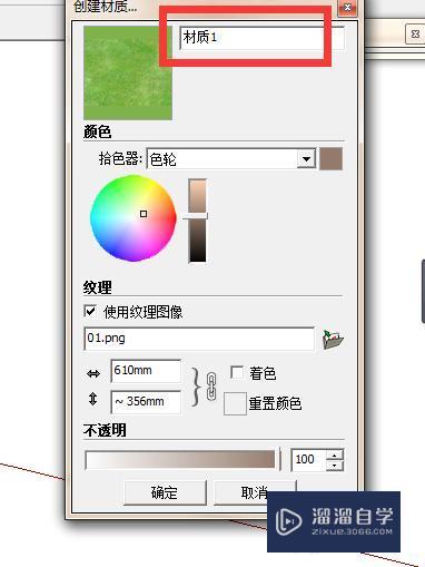 如何用SU添加自己的材质教程讲解 如何用SU添加自己的材质教程讲解