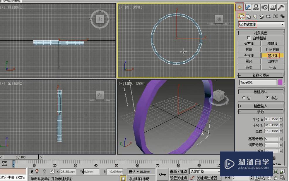 3DMax简约时钟制作方法