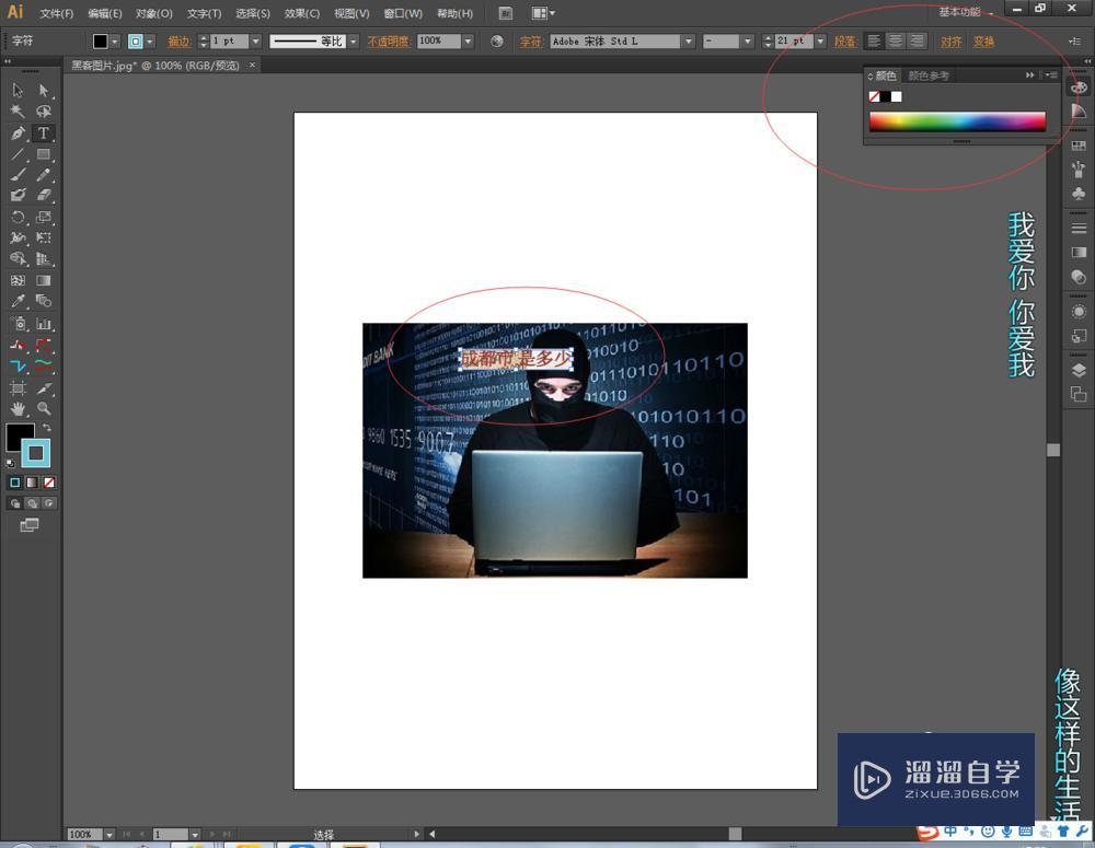 如何在AI中在一张图片里面添加文字？