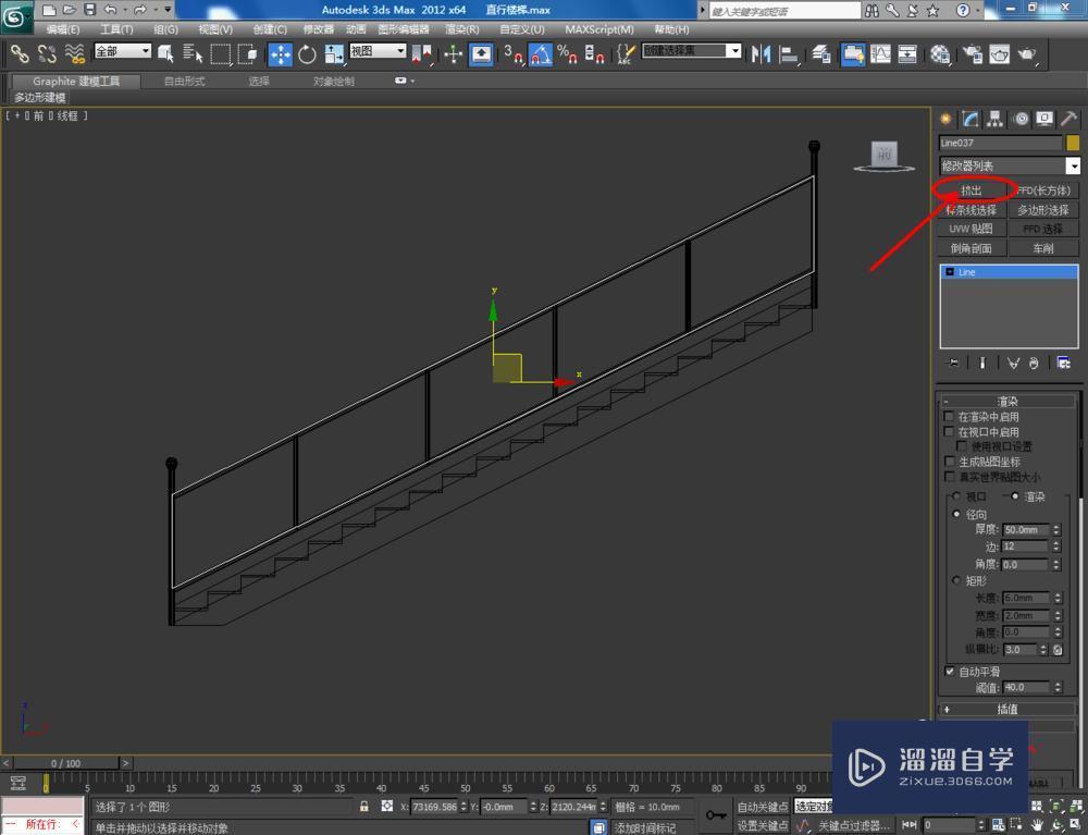 3DMax如何制作直线楼梯