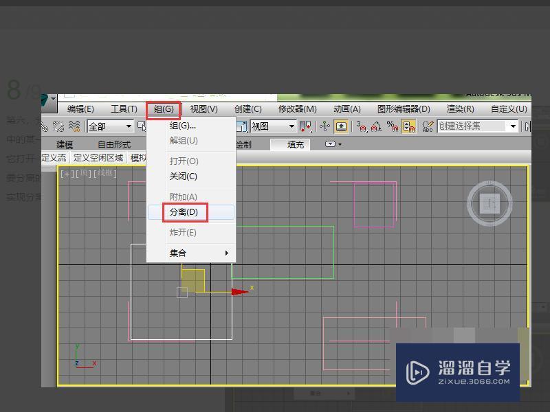 3DMax如何打组？