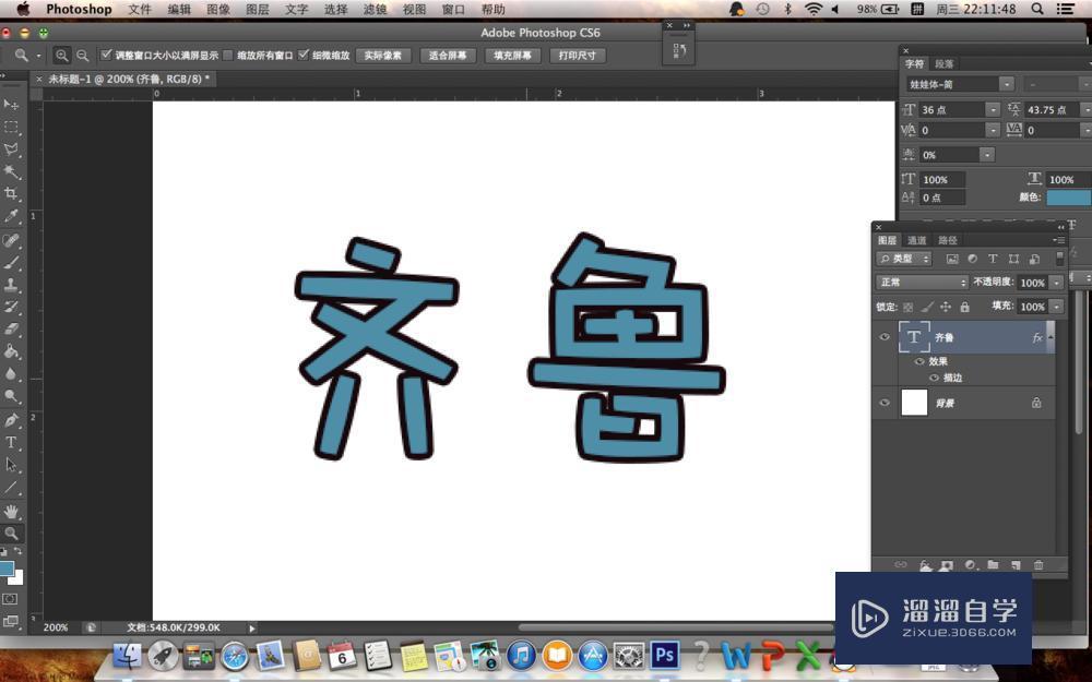 PS怎么给文字描边？