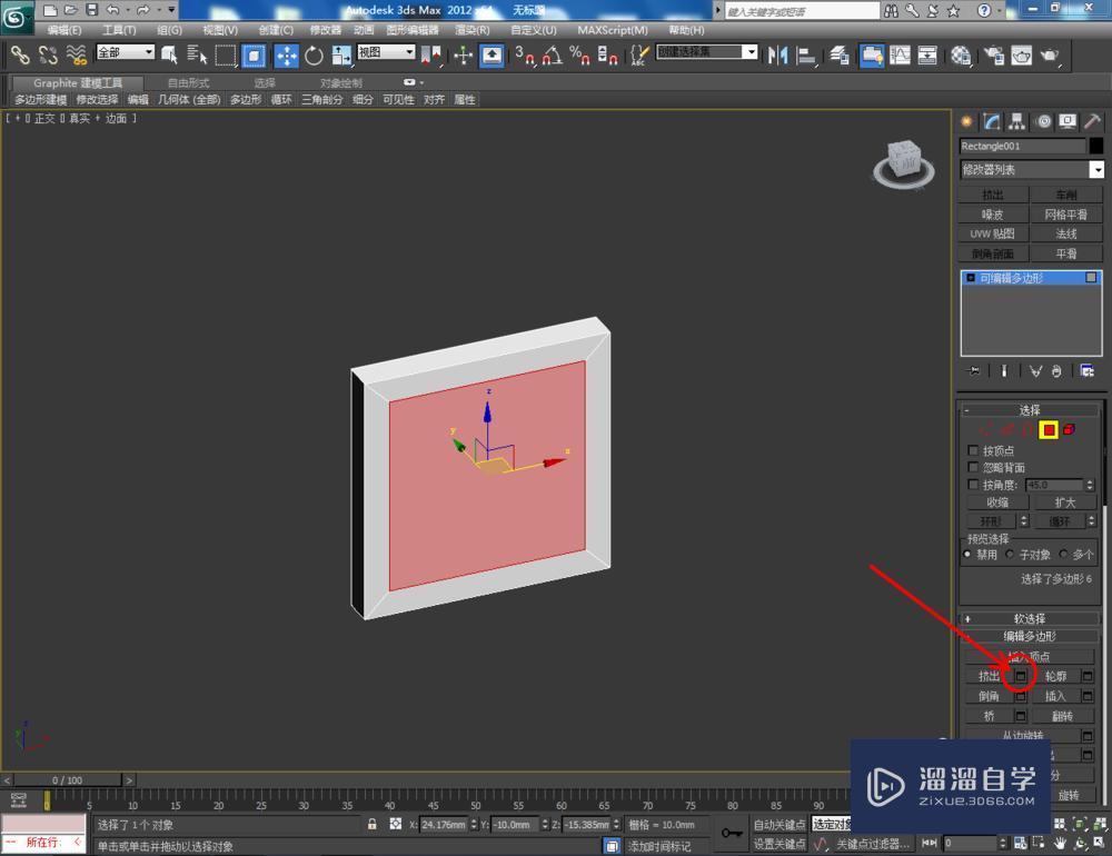 3DMax制作开关面板教程